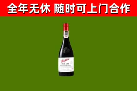 平乡县烟酒回收奔富红酒.jpg